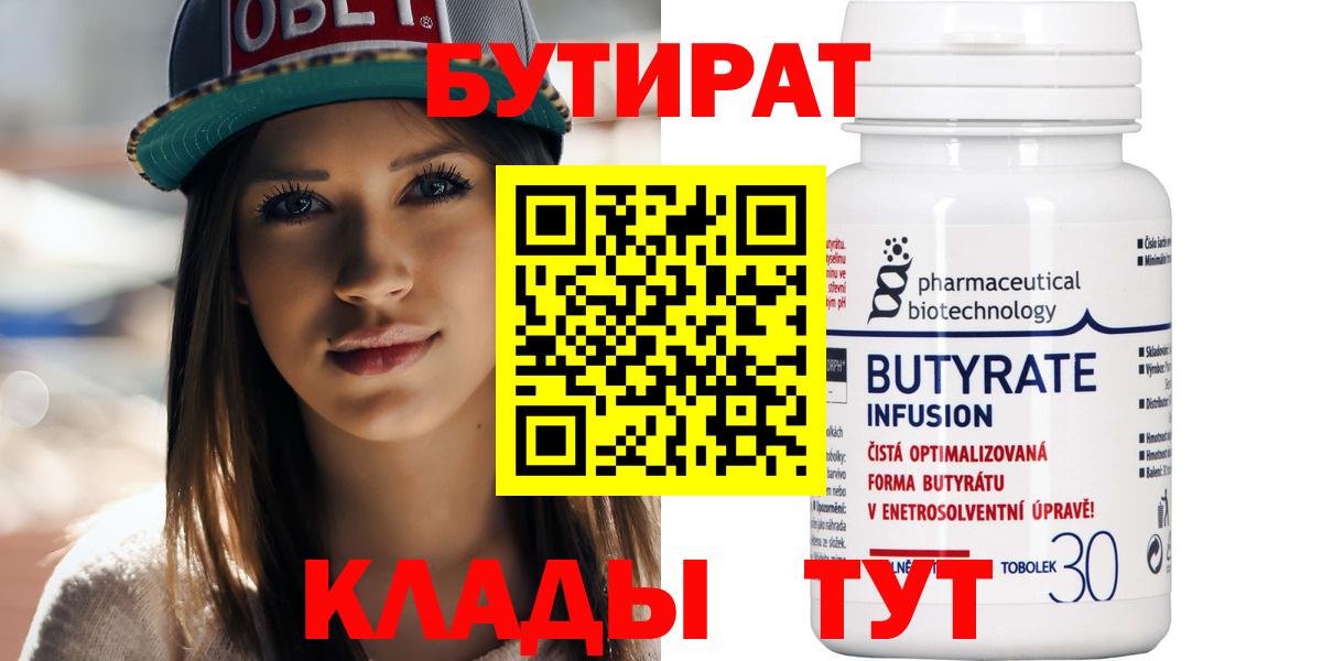 Ефремов  Бутират бутик  Бутират  Вход с VPN 