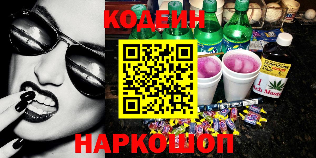 Ефремов  Codein напиток Lean (лин)  Вход с VPN 
