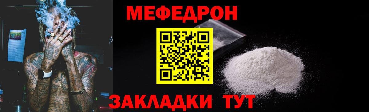 Меф мяу мяу кристаллы Ефремов