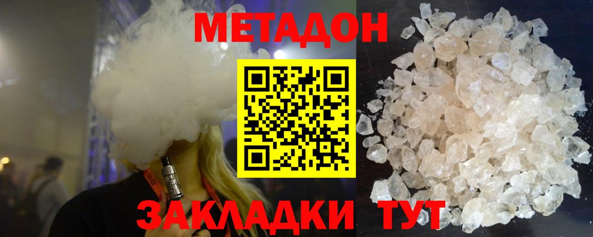 МЕТАДОН methadone  Вход с VPN  МЕТАДОН VHQ  Ефремов 